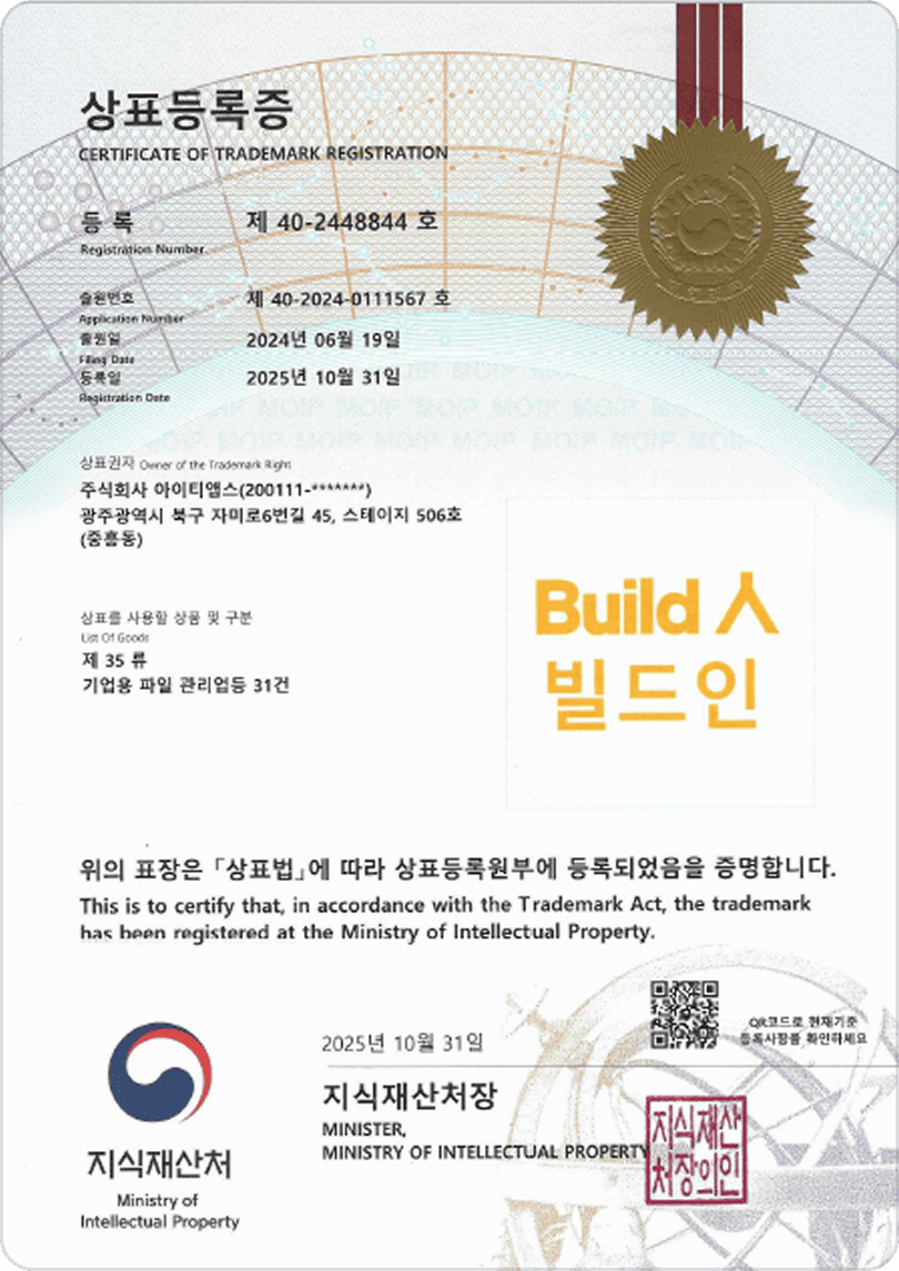 빌드인 제35류
기업용 파일 관리업종 31건