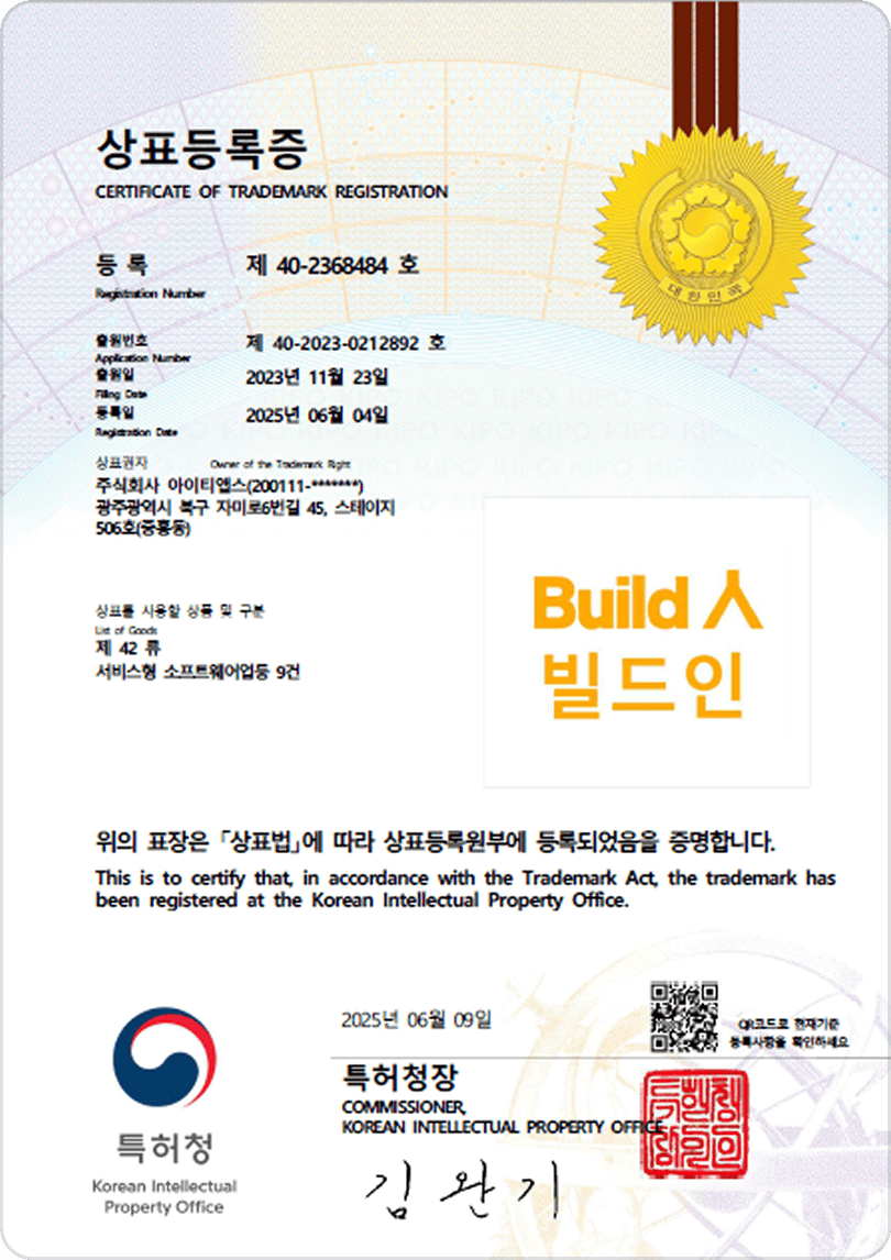 빌드인 제 42류
서비스형 소프트워어업종 5건
