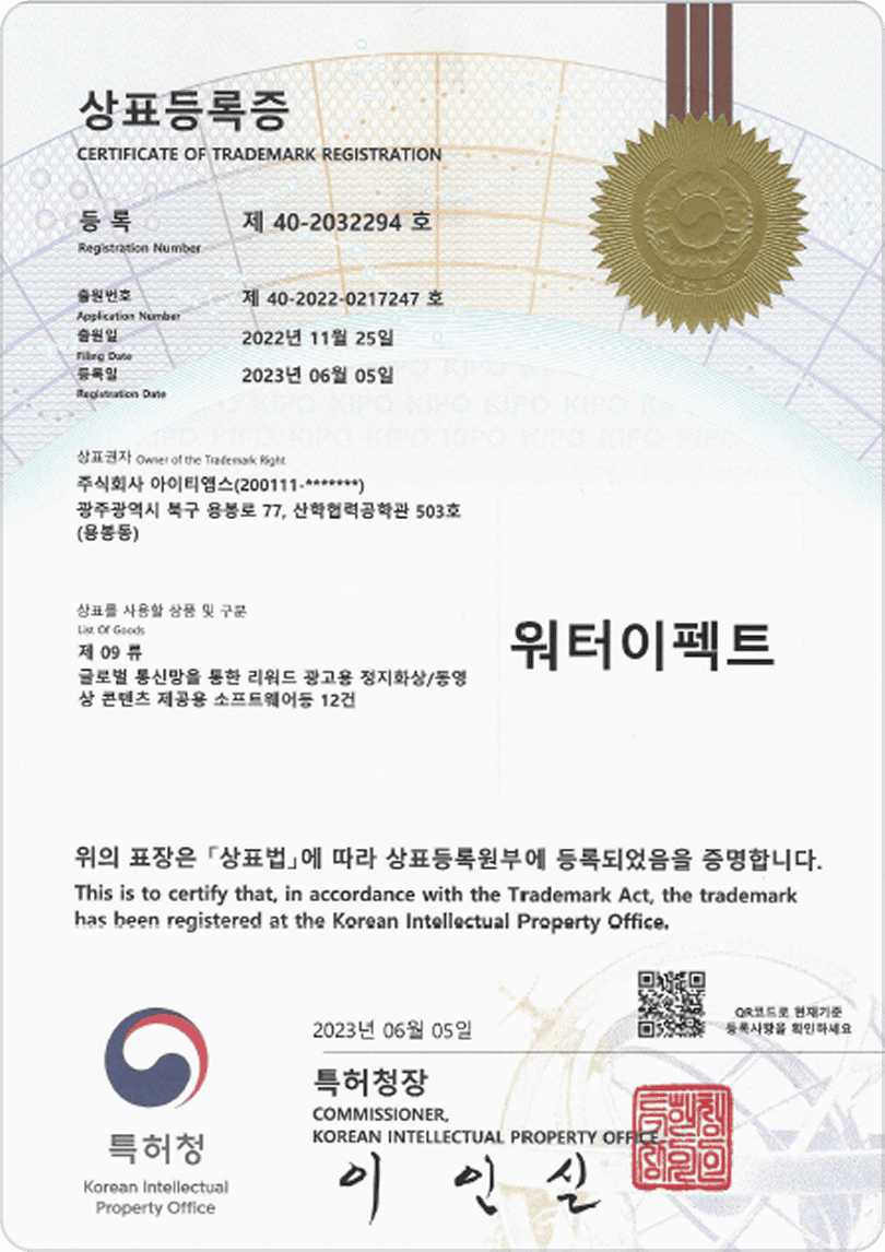 워터이펙트 제 09류
리워드 광고용 및 소프트웨어등 12건
