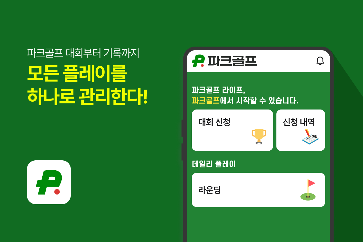 파크골프 앱 mockup