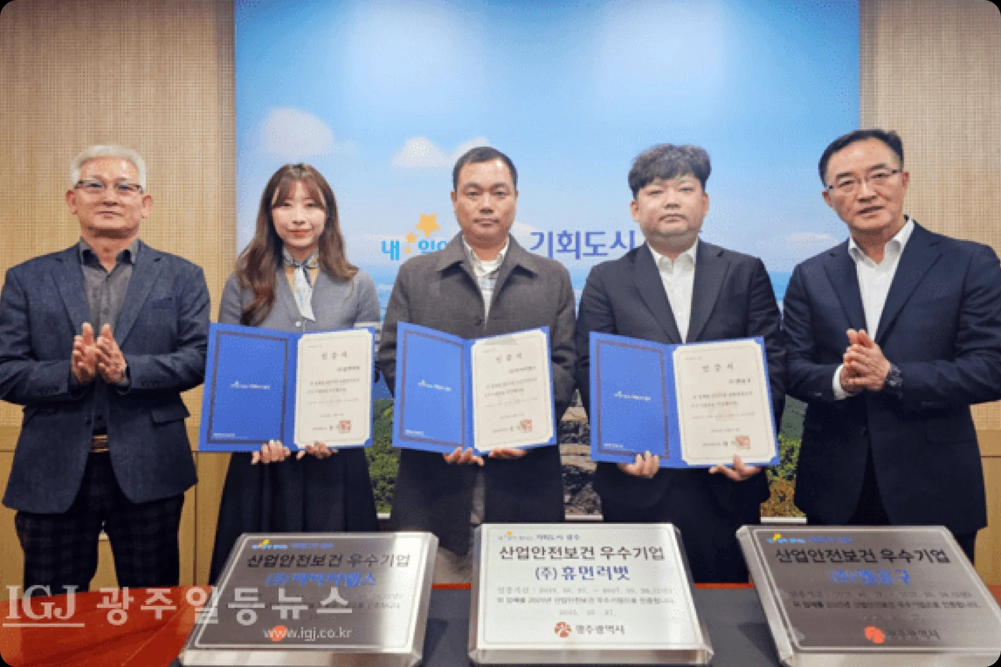아이티앱스 2025년 산업안전보건 우수기업 3개사 선정