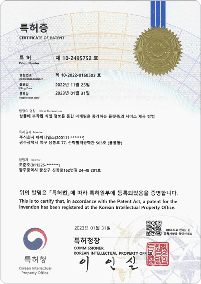 상품에 부착된 식별 정보를 통한 
 마케팅을 중계하는 플랫폼 서비스 제공 방법