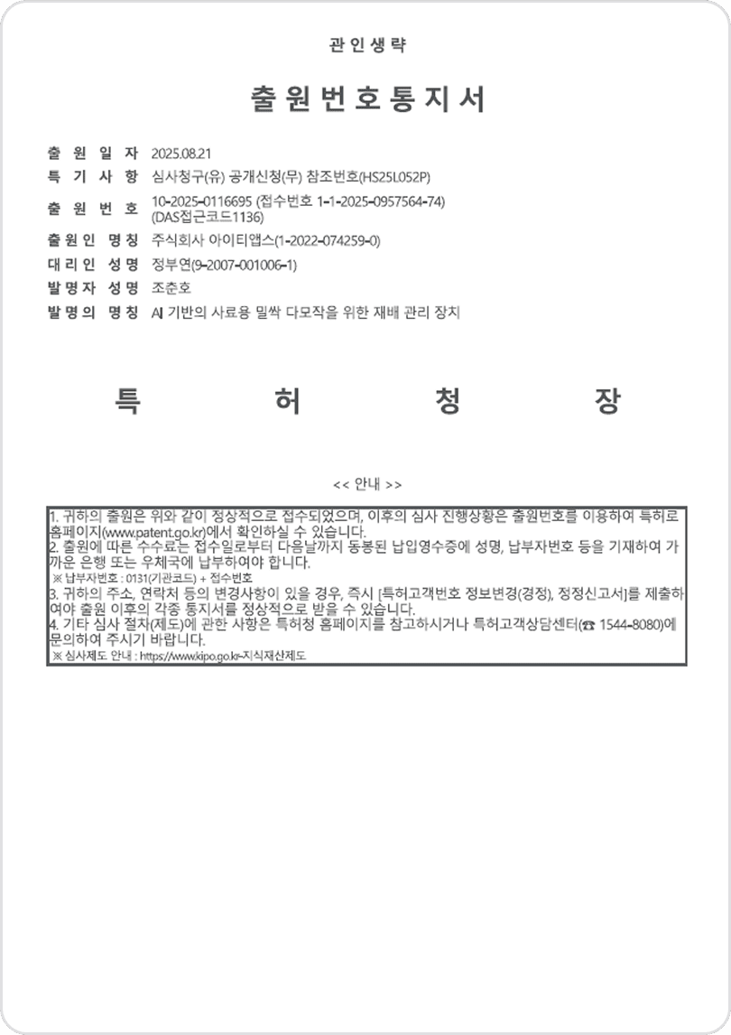 AI 기반의 사료용 밀싹
 다모작을 위한 재배 관리 장치