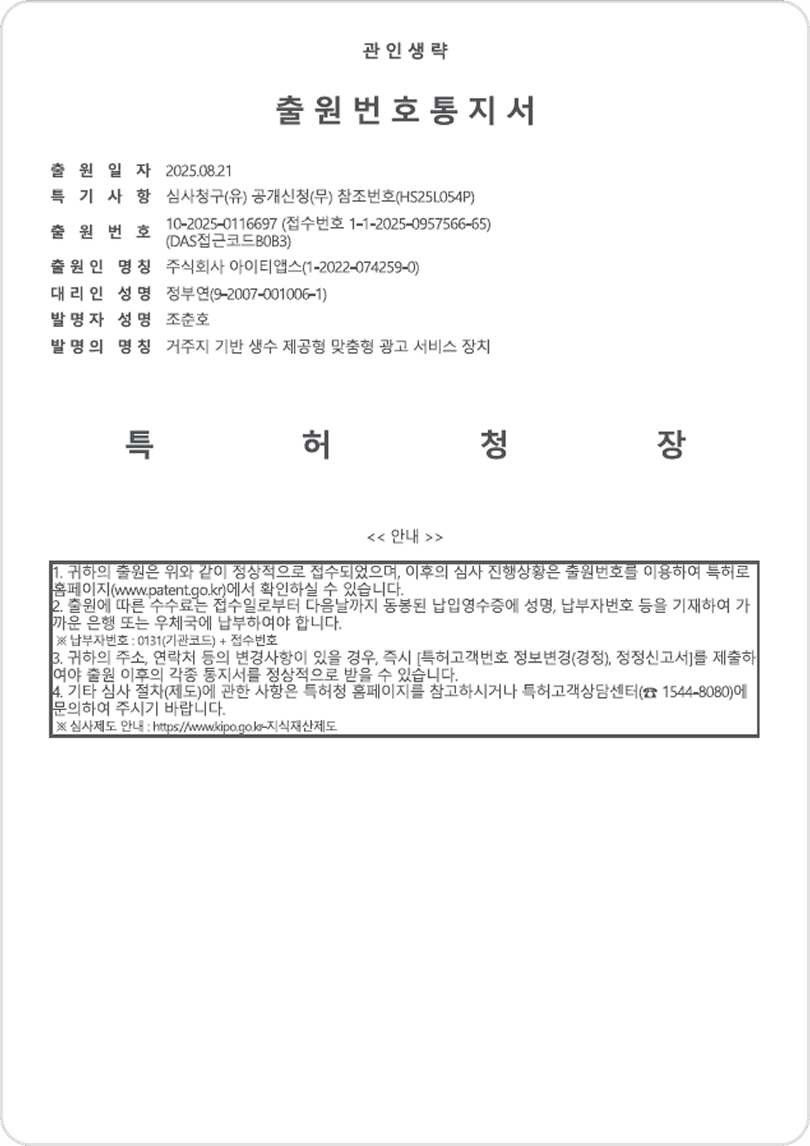 거주지 기반 생수 제공형
 맞춤형 광고 서비스 장치