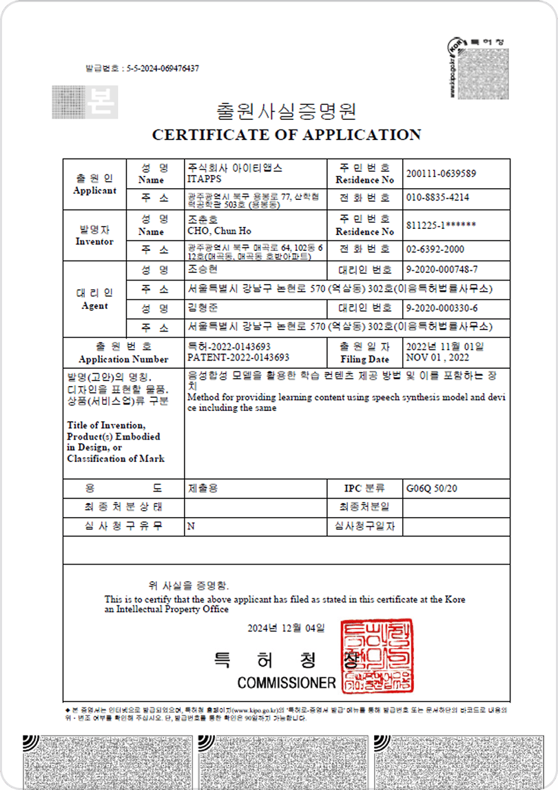음성합성 모델을 활용한 학습 컨텐츠 
 제공 방법 및 이를 포함하는 장치